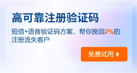 验证码短信接口
